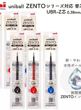 日本uni三菱铅笔笔芯zento替芯UBR-Z-0.38/0.5中性笔笔芯水笔替芯