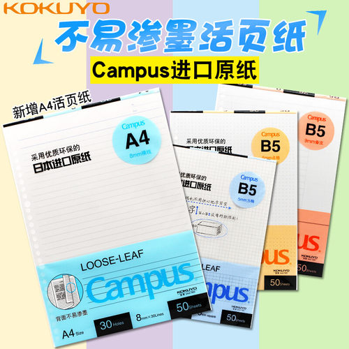 日本国誉kokuyo活页本A4/B5替芯纸横线英语方格笔记本子记事内芯