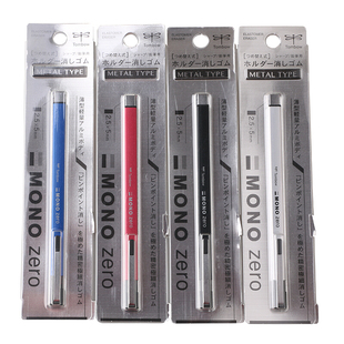 日本进口蜻蜓Tombow 新款MONO Zero金属笔夹细节橡皮笔型橡皮