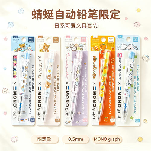 日本TOMBOW蜻蜓MONO自动铅笔角落生物限定轻松熊低重心摇摇出芯