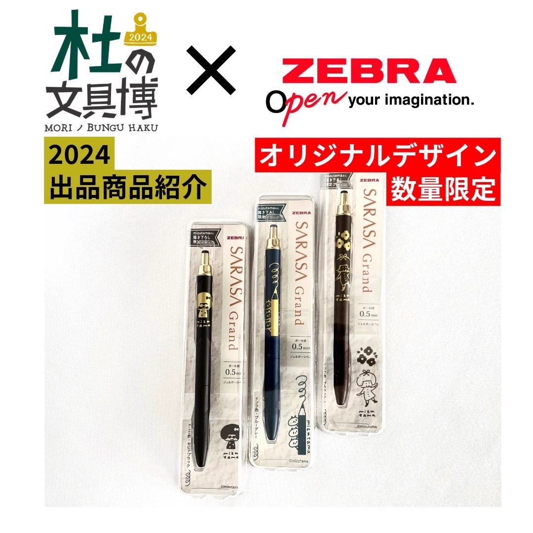 日本ZEBRA/斑马JJ57文具博mizutama限定款SARASA金属中性笔