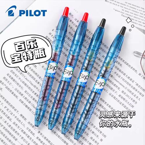 日本PILOT百乐B2P宝特瓶中性笔矿泉水瓶笔学生用子弹头顺滑签字笔