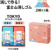 日本plus普乐士30周年限定富士山air in学生用双层无碎屑创意橡皮