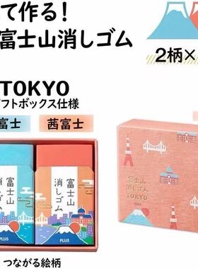 日本plus普乐士30周年限定富士山air-in学生用双层无碎屑创意橡皮