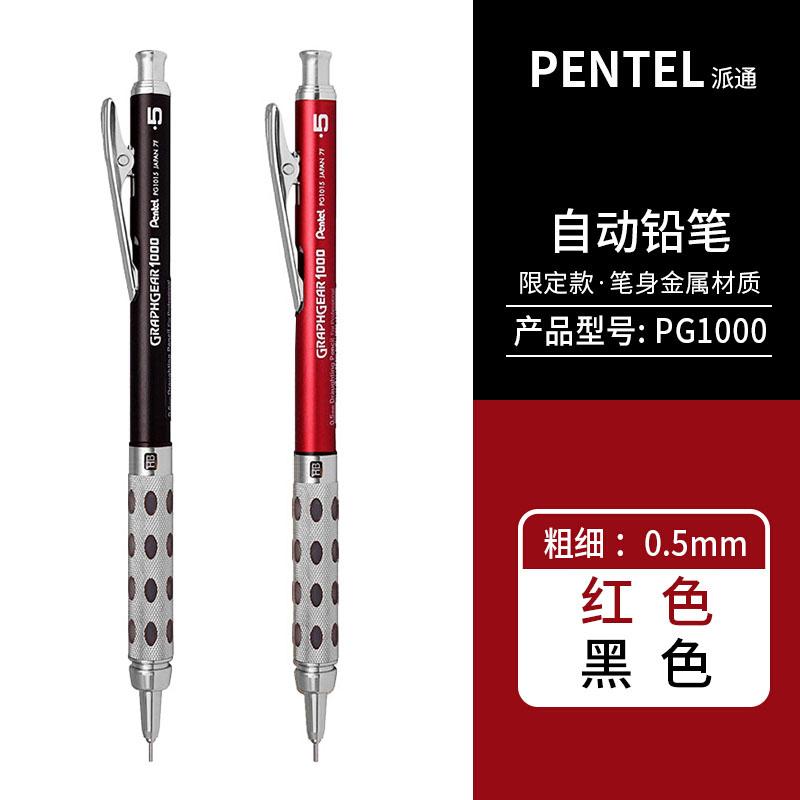 Pentel派通限定全金属自动铅笔