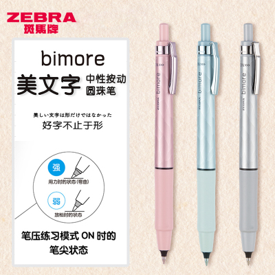 日本斑马zebra美文字笔限定
