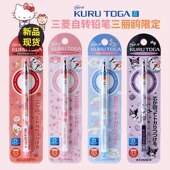 日本uni三菱铅笔大耳狗美乐蒂库洛米限定M5 450自动铅笔0.5mm自转