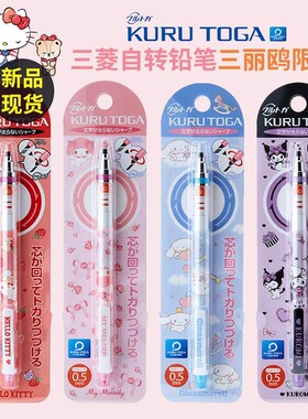 日本uni三菱铅笔大耳狗美乐蒂库洛米限定M5-450自动铅笔0.5mm自转