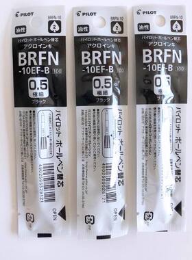 百乐PILOT百乐0.5 0.7油性圆珠笔芯BRFN-10EF10F笔妃中油替芯