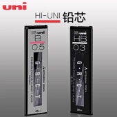 300自动铅笔替芯铅芯顺滑笔芯不易断0.3 日本三菱Hi UNI05 0.5mm