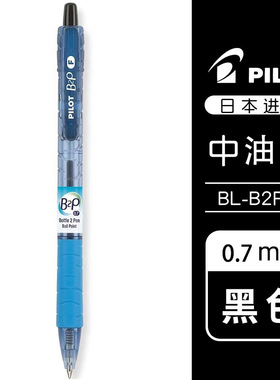 新款日本PILOT百乐B2P宝特瓶制中性笔/学生按动中油笔0.7mm