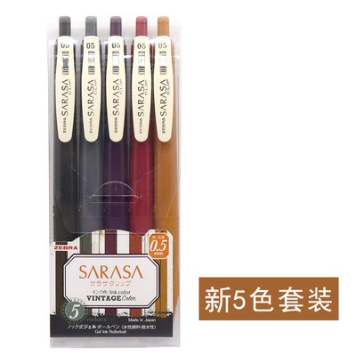 日本zebra斑马新色复古5色中性笔