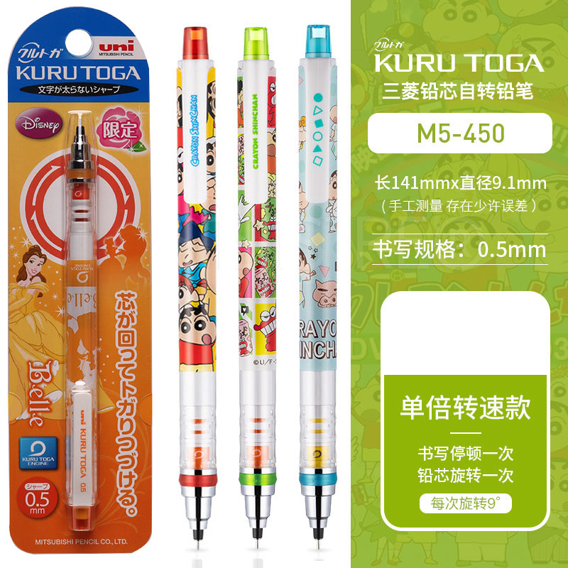 日本uni三菱迪士尼M5-650联名学生可爱公主可旋转自动铅笔0.5