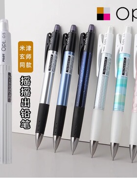 日本PILOT/百乐HOP-20R|Opt摇摇出铅笔学生低重心自动铅笔0.5mm