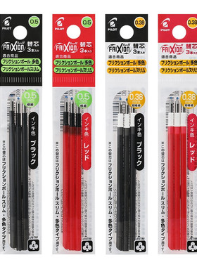 Pilot百乐LFBTRF30UF/30EF笔芯三色按动可擦水笔芯0.38mm0.5替芯