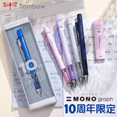 蜻蜓Tombow 10周年自动铅笔摇摇笔低重心绘图活动铅笔DPA mono