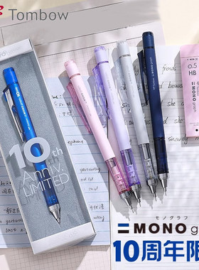 蜻蜓Tombow mono 10周年自动铅笔摇摇笔低重心绘图活动铅笔DPA
