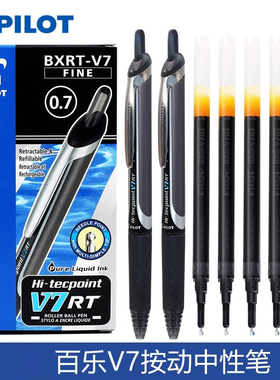 日本PILOT百乐笔BXRT-V7按动中性笔黑色水笔0.7针管签字笔开拓王
