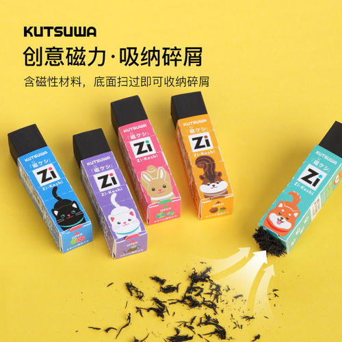 日本文具大赏KUTSUWA磁力橡皮 三丽鸥限定款胡子橡皮磁性擦的净