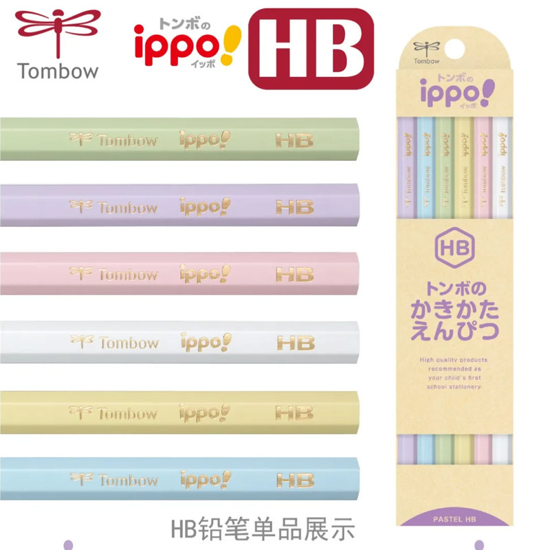日本tombow蜻蜓ippo儿童木头杆无毒HB六角杆小学生专用2B考试铅笔