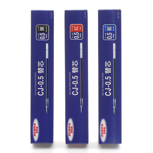 日本斑马牌笔芯中性笔芯cj0.5