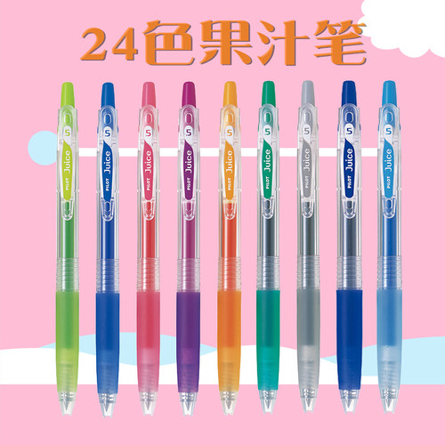 百乐水果24色juice手账中性笔