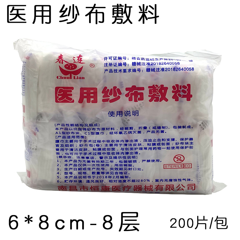 医院灭菌纱布片无菌医用纱布块6x8cmx8层急救护理用品200片价包邮
