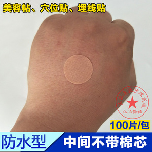 埋线术后圆形棉芯面部疤痕穴位贴
