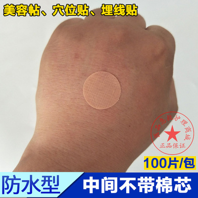 埋线术后圆形棉芯面部疤痕穴位贴