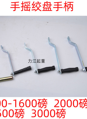 普通手摇绞盘手柄配件塑料套手臂刚把套把手