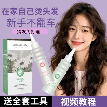 烫发药水自己在家用全套工具无刺激不伤发羊毛卷蛋白冷烫精软化剂