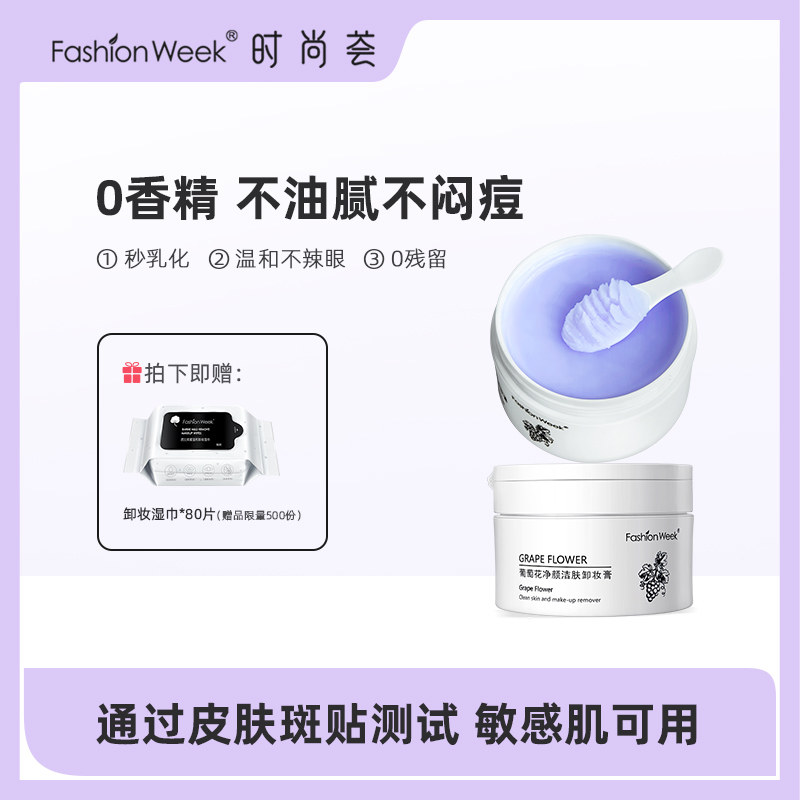 时尚荟卸妆膏深层清洁眼唇脸部敏感肌用温和卸妆油乳水女官方正品