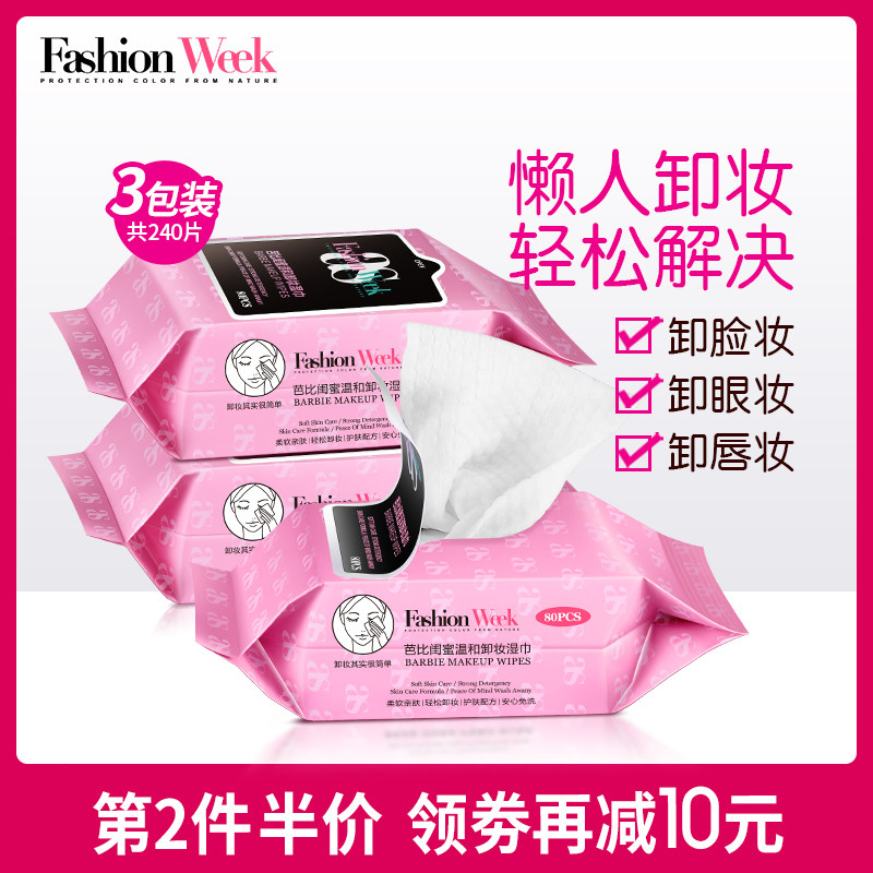 时尚荟卸妆巾湿巾女温和无刺激眼脸部深层清洁一次性卸妆水化妆棉