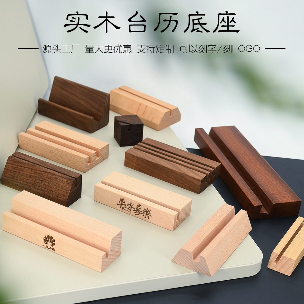 明信片底座台历支架榉木台历底座