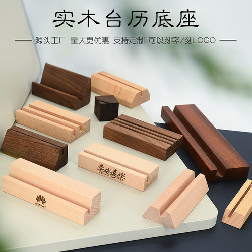 明信片底座台历支架榉木台历底座