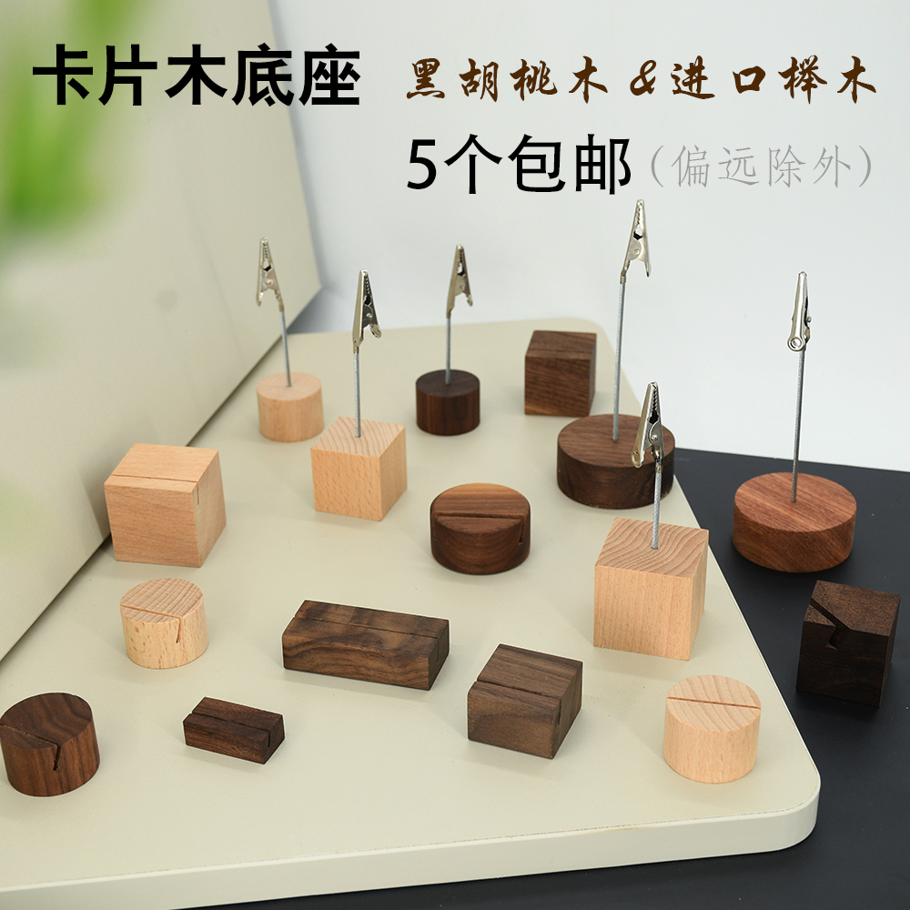 酒店留言牌台面座明信片照片标签名片便签夹桌面立式木质架小支架