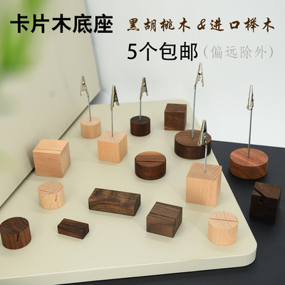 酒店留言牌台面座明信片照片标签名片便签夹桌面立式木质架小支架