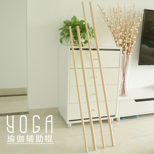 瑜伽伸展棍 体型矫正器 体型训练棍 榉木天然原木 健身舒展棍实木