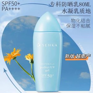 防晒霜Senka保湿水凝乳液