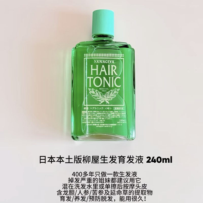 保税！日版YANAGIYA柳屋生发液头皮营养液240ml控油清爽去屑滋养