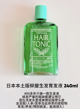 保税！日版YANAGIYA柳屋生发液头皮营养液240ml控油清爽去屑滋养