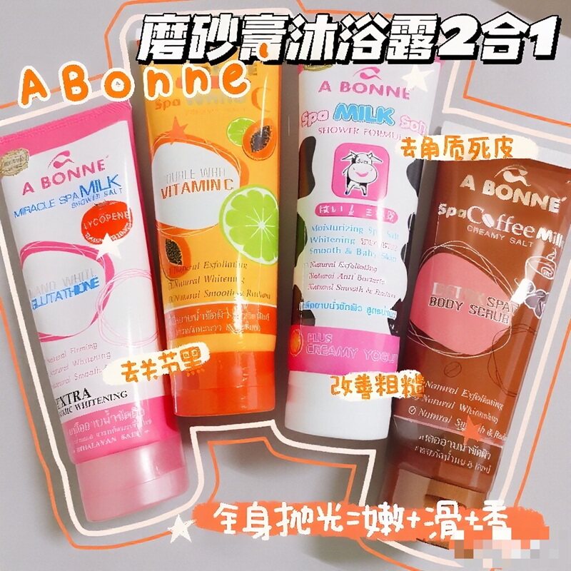 保税区发！ABONNE泰国牛奶浴盐磨砂膏沐浴露二合一去角质嫩滑温和
