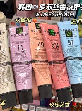 小众又宝藏的护手霜！韩国W.DRESSROOM多衣丝香氛护手霜保湿清爽