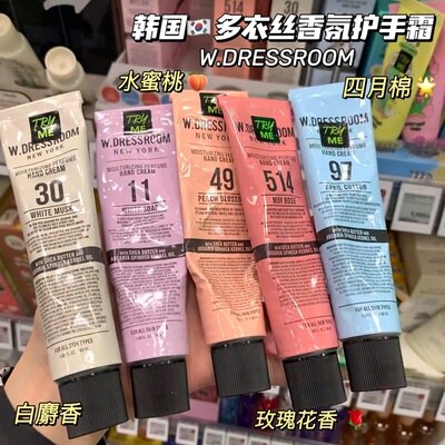 小众又宝藏的护手霜！韩国W.DRESSROOM多衣丝香氛护手霜保湿清爽