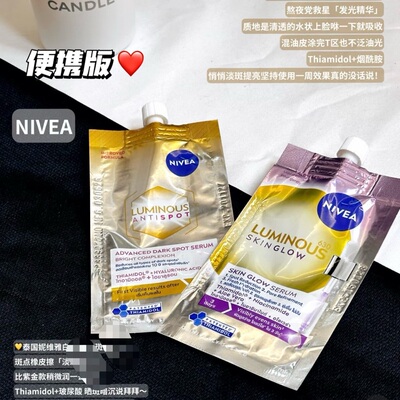 保税！便携款！泰国妮维雅630精华液+防晒霜提亮系列luminous清爽