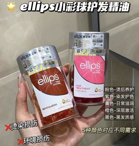 印尼巴厘岛ELLIPS护发精油胶囊