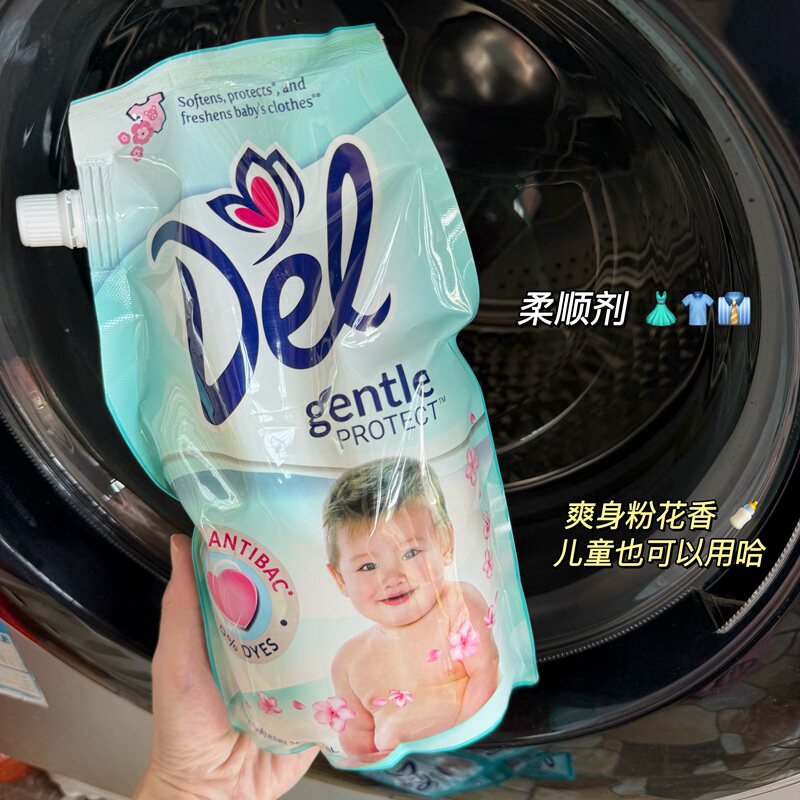 香香的！爽身粉花香！菲律宾进口Del衣物香氛柔顺剂浓缩持久留香