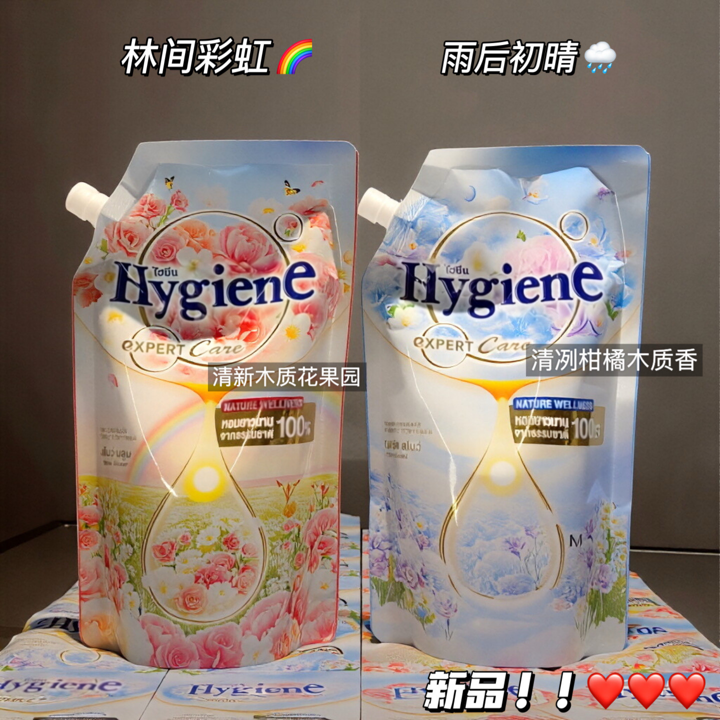 新品来啦！泰国Hygiene衣物柔顺剂花香木质香洗衣护理袋装柔软图片