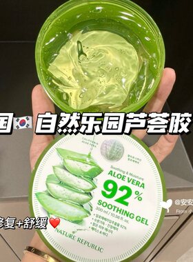 保税区发！Nature Republic韩国自然乐园芦荟胶300ml保湿晒后修复