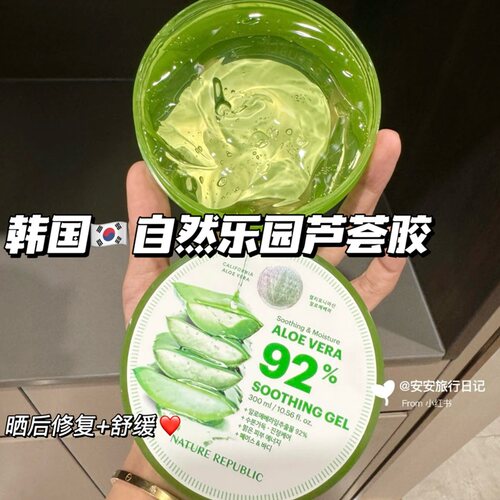 保税区发！Nature Republic韩国自然乐园芦荟胶300ml保湿晒后修复